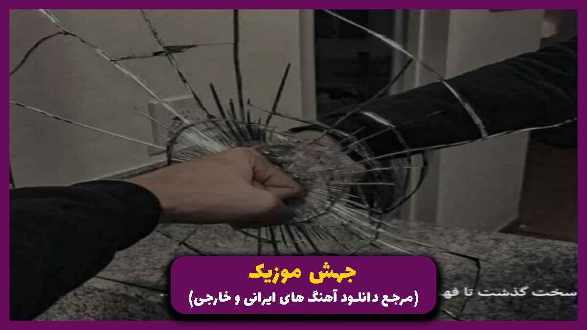 عکس آهنگ شمارمو داری زنگ بزن اگه بود کاری از